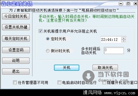 定时关机,定时重启,定时挂机,自动关机,自动挂机,可以设置热键关机