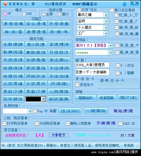 csol大拿辅助官网最新版 透视\/防封号\/防T\/变阵