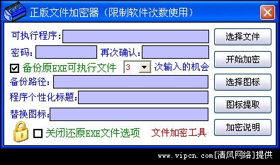 应用程序EXE文件加密器官网下载 | 应用程序E