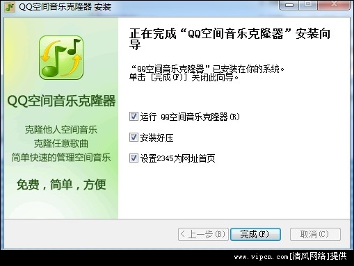 qq空间音乐克隆器免费下载安装(qq空间音乐克