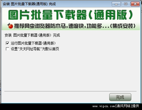 图片批量下载器(Picture Downloader) 功能强大