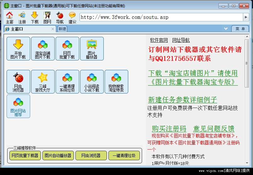 图片批量下载器(Picture Downloader) 功能强大