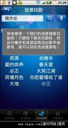 酷我听听安卓版 完全免费的手机音乐播放器下