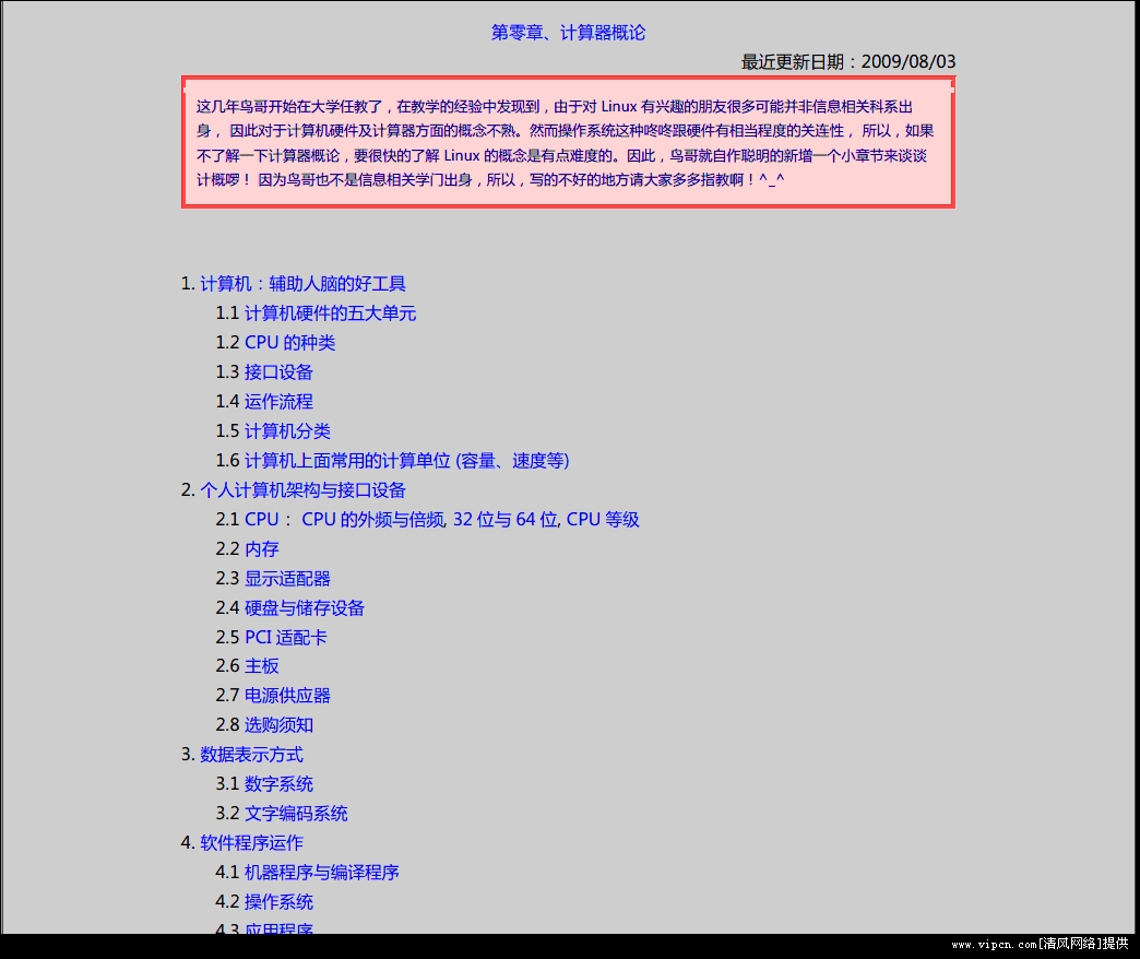 鸟哥的Linux私房菜:基础学习篇 PDF格式下载 