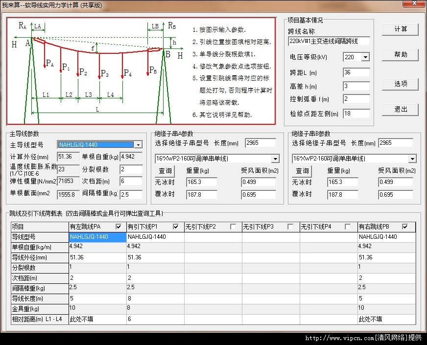 《软导线实用力学计算》电力工程学习辅助工具