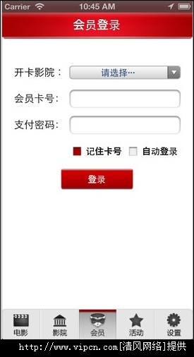 《华谊兄弟影院》影讯订票系统 Iphone版 下载