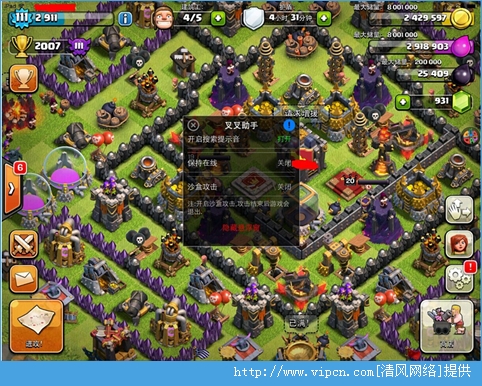 清风网络 手机软件 手机应用 → 《部落冲突 coc》叉叉辅助ios版 v2.