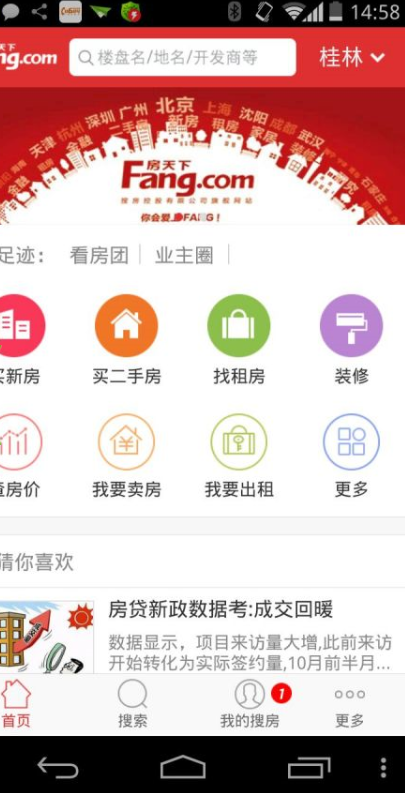 搜房网房天下app安卓手机版 v7.4.