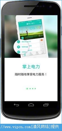 掌上电力客户端下载| 掌上电力客户端官网APP