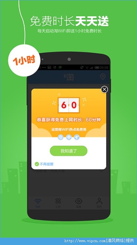 WiFiͨiosֻapp v1.0