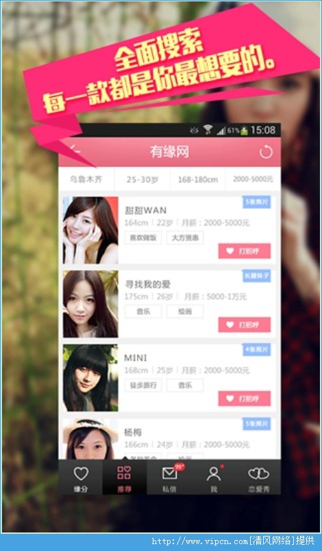 有缘网相亲交友手机安卓版 v5.1.