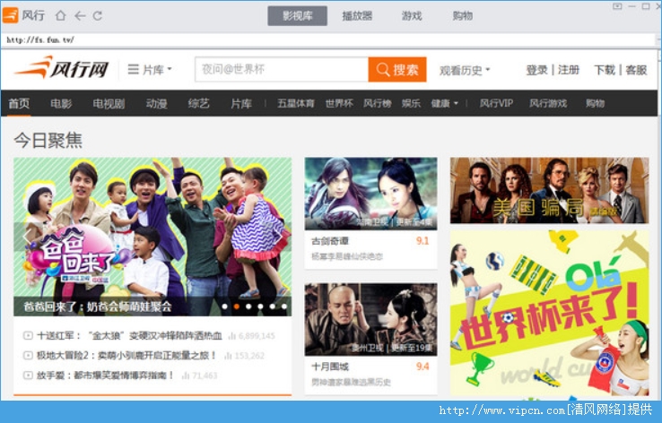风行下载2012正式版官方下载,风行下载2012正式版官方下载安装 第5张 风行下载2012正式版官方下载,风行下载2012正式版官方下载安装 第5张
