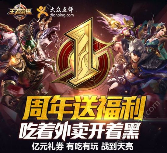 王者荣耀周年送福利吃着外卖开着黑 完成击杀赢外卖红包