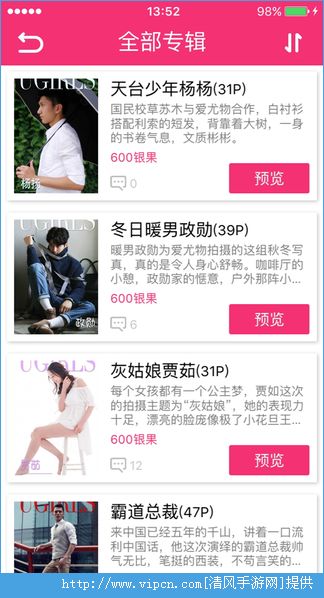 特胜app