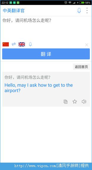 英文翻译app