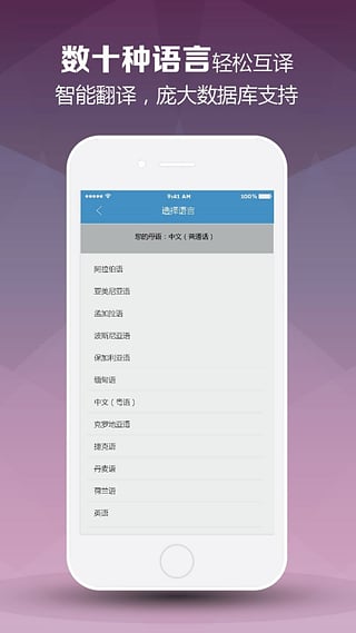 英文翻译app