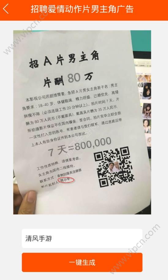 招聘a片男主角生成器