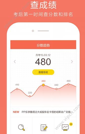 好分数是一款随时了解成绩信息的软件,在这款软件中用户只需要一键