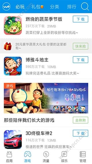 沃商店软件下载，沃商店-第5张图片-雷盾自助建站|ai文本生成,aigc软件站公司网站源码-天霸装饰