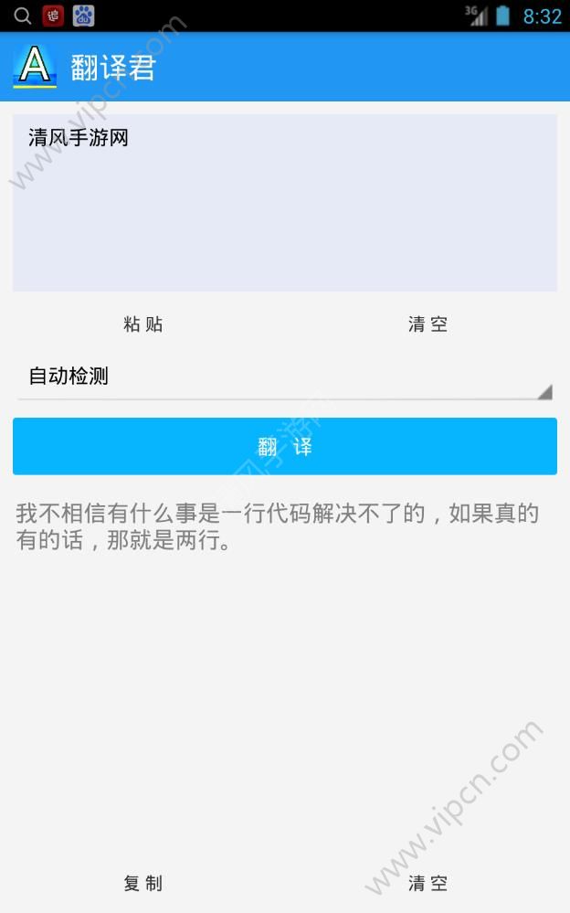 英语翻译app