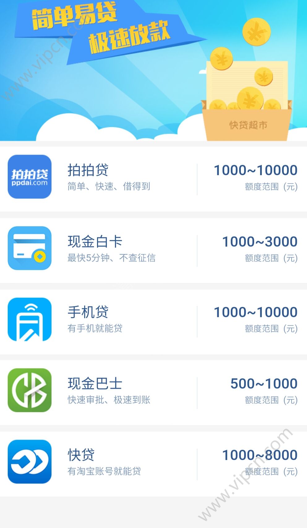 2017-2-17  /  6mb 下载 内容简介: 优米金融贷款:该软件是一款手机