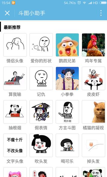 斗图小助手小程序