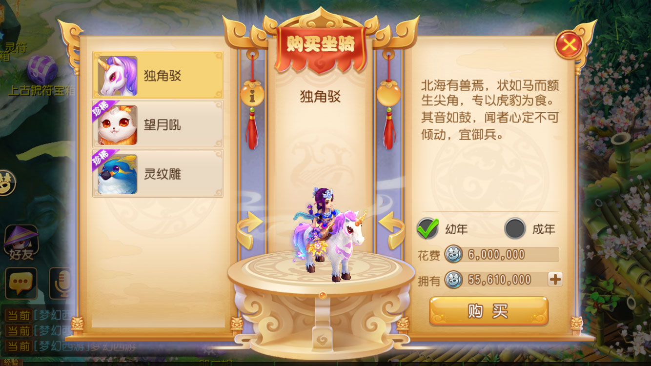 梦幻西游坐骑装饰怎么得？