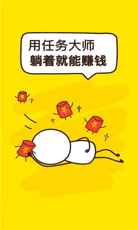 任务大师app