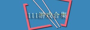 111Ϸϼ