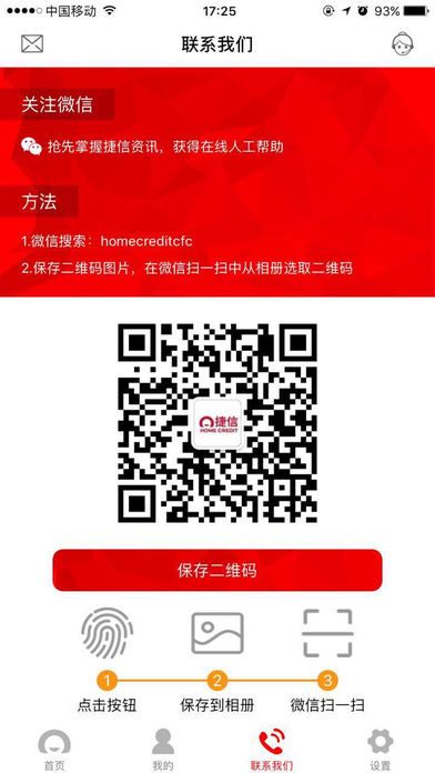 捷信消费金融app