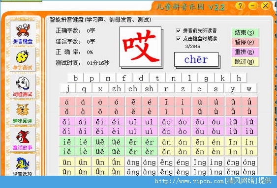 进拼音