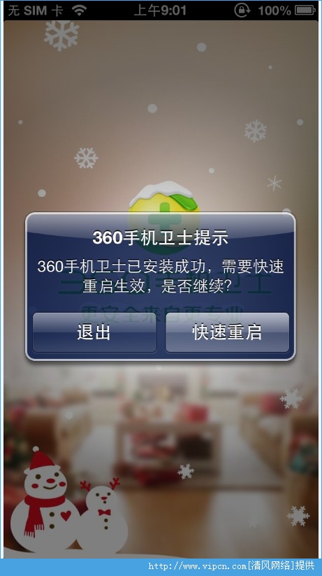 360ֻʿ for ios7Խ V3.9.0