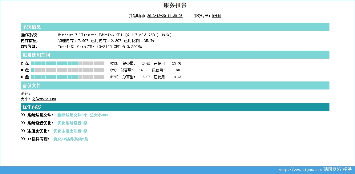 联想电脑注册表清理软件 系统优化大师下载 | 联