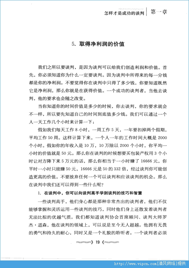 生意桌上的说话技巧下载 | 别输在不会说话上 生