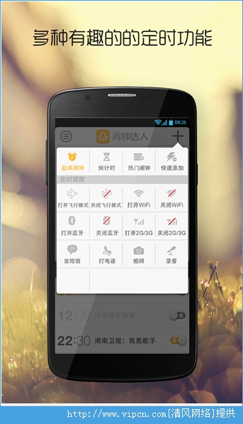 闹钟达人APP下载| 闹钟达人官网APP安卓版 v