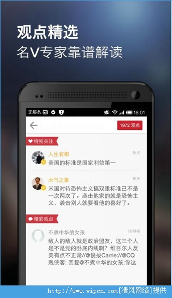 新浪微博手机客户端官方下载,新浪微博客户端 第2张 新浪微博手机客户端官方下载,新浪微博客户端 第2张