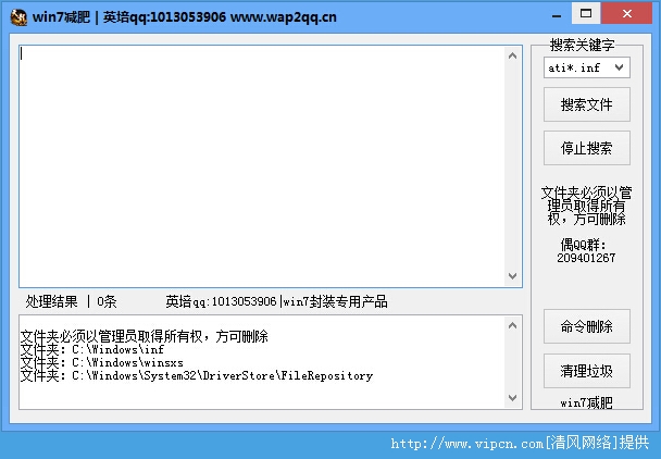 win7系统瘦身下载 | win7减肥工具官方版 v1.0 绿