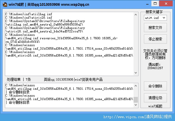 win7系统瘦身下载 | win7减肥工具官方版 v1.0 绿