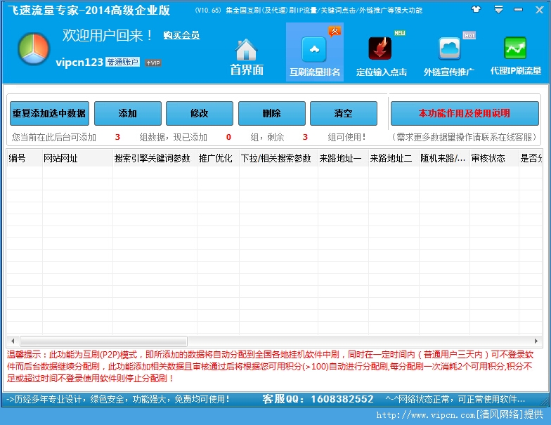 刷关键词排名工具_冰壶刷冰工具图片(3)