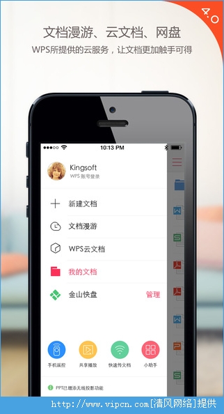 ɽWPS OfficeֻƶIOS v4.0.0