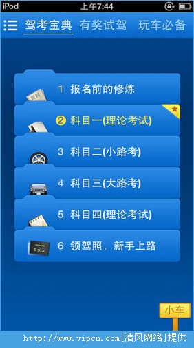 驾考宝典app下载| 驾考宝典IOS版app v5.0.0 下