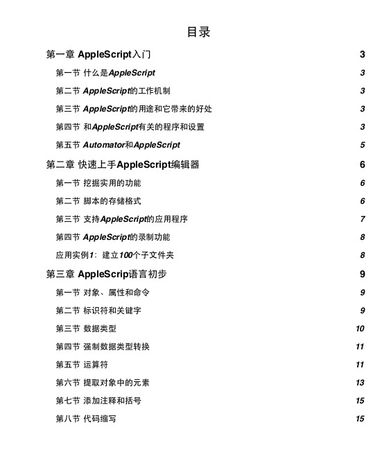 AppleScript初学者 中文版