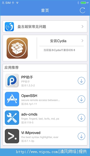 iOS8ԽôװCydiaiOS8ԽװCydiaͼĽ̳[ͼ]ͼƬ1