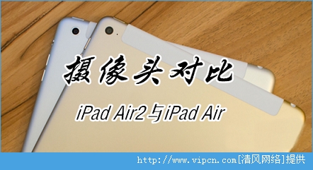 iPadAir2iPadAirʲôiPadAir2iPadAirͷԱȷ[ͼ]ͼƬ1