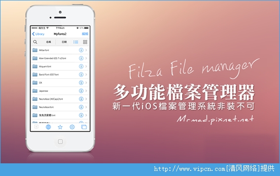 iOS8ԽļFilzaFileManager[ͼ]