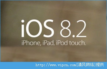 iOS8.2ʽʲôʱ򷢲iOS8.2ʽʲôܣ[ͼ]ͼƬ1