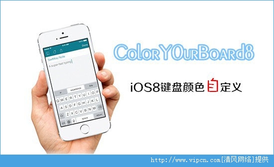 iOS8ԽColorY0urBoard8[ͼ]ͼƬ1