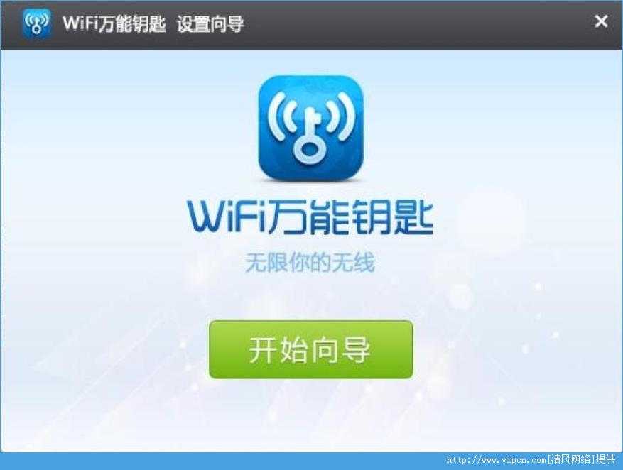 wifiԿ2015ٷ԰ V2.0.5 װ