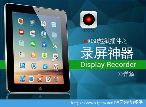 iOS8Խ¼DisplayRecorderװԼʹý̳[ͼ]ͼƬ1