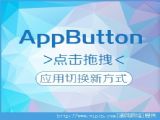 iOS8ԽӦлAppButton[ͼ]